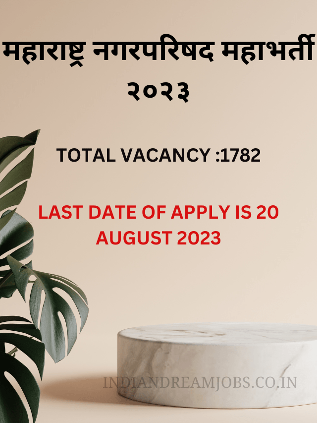 महाराष्ट्र नगरपरिषद महाभरती २०२३