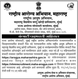 nhmrecruitment